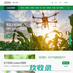 Croda禾大作物保护-农药助剂-农药增效剂-农药制剂配方 | 禾大作物保护