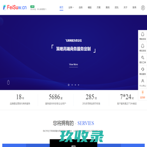 飞速网络_网站建设制作_网络营销推广_移动端开发制作_域名注册主机_商务服务办理