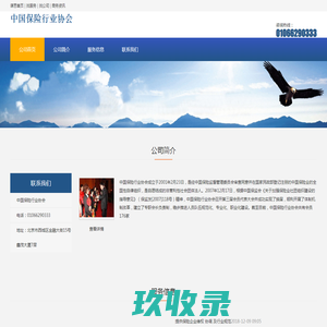 中国保险行业协会_谋思网