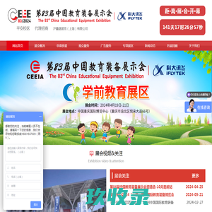 教育装备展|教育展|2024第83届中国教育装备展示会