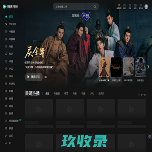 腾讯视频-中国领先的在线视频媒体平台,海量高清视频在线观看