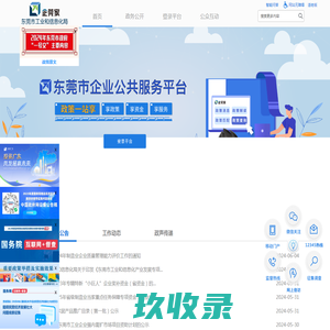 东莞市工业和信息化局企莞家