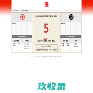 运势久久黄历查询2023,择吉老黄历,2023结婚搬家吉日,中国万年历黄道吉日