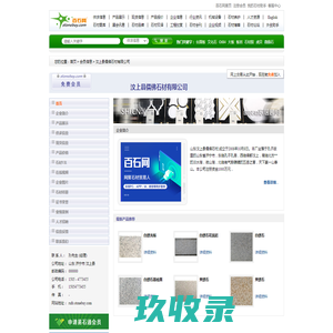 汶上县儒佛石材有限公司 - 山东锈石，黄锈石、白锈石、  五角石,路沿石等各种版面和异形