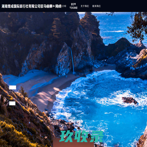 湖南熠成国际旅行社有限公司驻马店第一网点