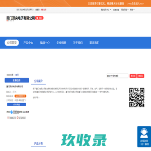 厦门顶尖电子有限公司「企业信息」-马可波罗网