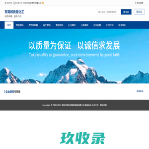 东莞和氏璧化工_网站首页