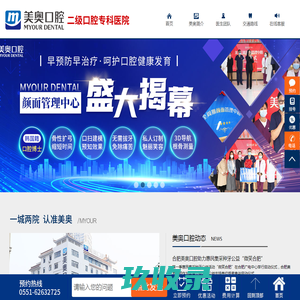 合肥美奥口腔医院好不好_口碑_案例_医生_价格