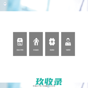 药师管理系统