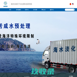 南京水联天下水处理科技研究院