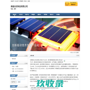 南玻光伏科技有限公司