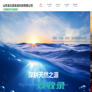山东金亿嘉食品科技有限公司