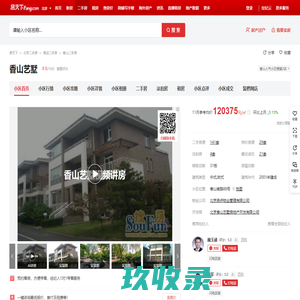 【北京香山艺墅小区,二手房,租房】- 北京房天下