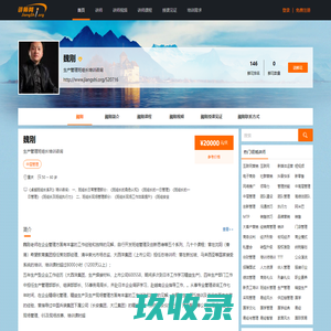 魏刚,魏刚讲师,魏刚联系方式,魏刚培训师-【中华讲师网】