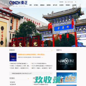 陕西秦正建设集团有限公司官方网站！欢迎各位参观秦正旗下中华郡民俗风情村！