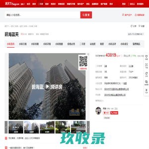 【深圳碧海蓝天小区,二手房,租房】- 深圳房天下