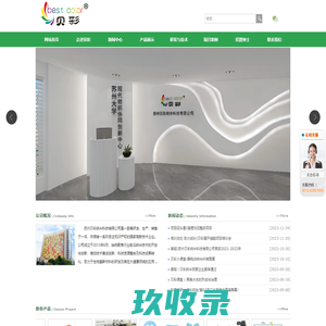 苏州贝彩纳米科技有限公司