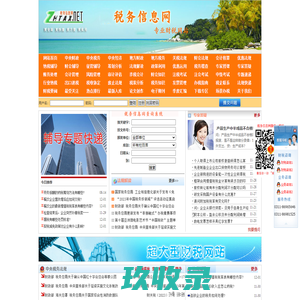 税务信息网