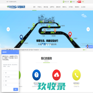 华宝科技-让您的出行更安全、更便捷！