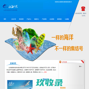 首页 - 山东海波海洋生物科技股份有限公司