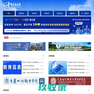 重庆招生网