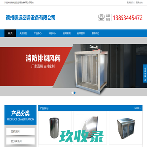 德州奥远空调设备有限公司
