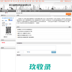  _浙江省建筑材料设备有限公司