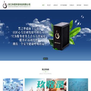 黑之梦 - 浙江和琨环保科技有限公司