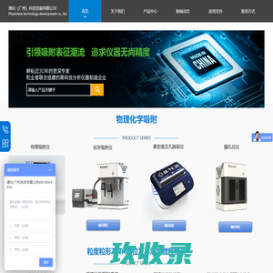 理化科技 材料表征|比表面专家
