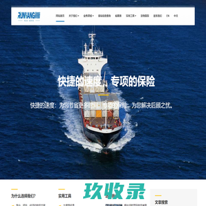 烟台润航国际物流有限公司