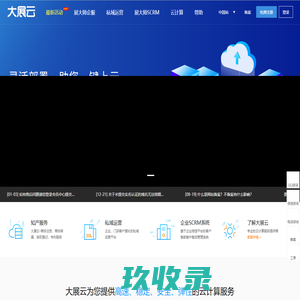 大展公有云业务管理系统