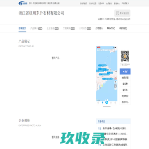 浙江省杭州东升石材有限公司