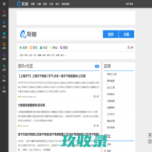轻略，不只是优雅（轻攻略）