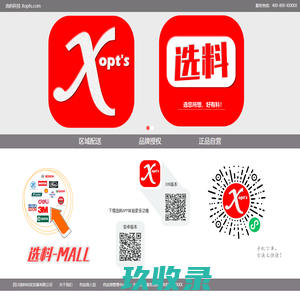 选料科技官网-Xopts.com