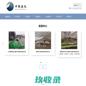 中锦国仪 - 土壤消毒，国产土壤蒸汽消毒，基质蒸汽消毒，国产高温蒸汽消毒机，温室清洗机，玻璃温室屋顶清洗机
