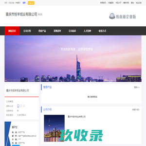 重庆市恒丰纸业有限公司_主营