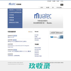 Muratec 村田机械(上海)有限公司