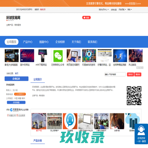 环球贸易网「企业信息」-马可波罗网