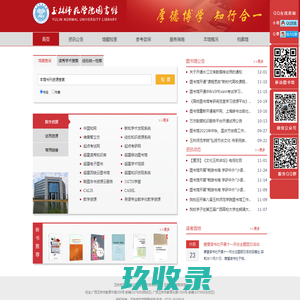 玉林师范学院图书馆