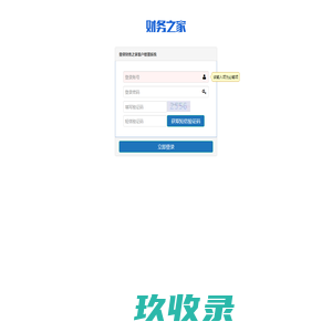 财务之家客户管理系统