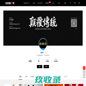 问童子-用户中心-古田路9号-品牌创意/版权保护平台