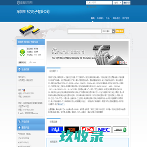 深圳市飞忆电子有限公司(kfc888.dzsc.com)_网站首页