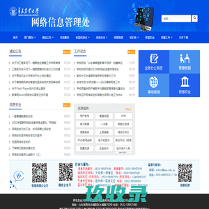 网络信息管理处网站_nmc