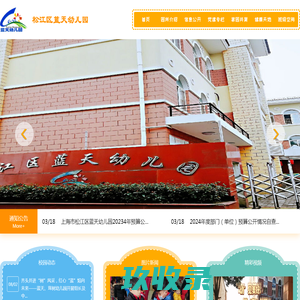 上海市松江区蓝天幼儿园