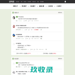 网文圈子_小说点评_飞卢小说网
