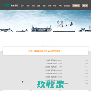 江山市旅游发展有限公司 | 首页