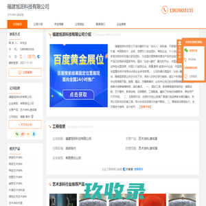 艺术涂料_速成墙-福建旭派科技有限公司