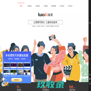 二维|三维动画制作-flash宣传|MG动画制作公司-苏州络思文化传媒