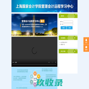 上海国家会计学院管理会计远程学习中心