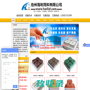 舔砖|盐砖|舔块|牛羊舔砖|牛羊舔块|牛舔砖|羊舔砖|进口鱼粉|最新鱼粉价格-沧州海利饲料有限公司